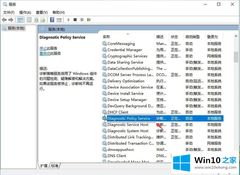 win10系统下提示诊断策略服务未运行的完全解决要领