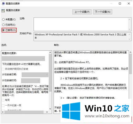 win10更新提示怎么关闭的修复措施