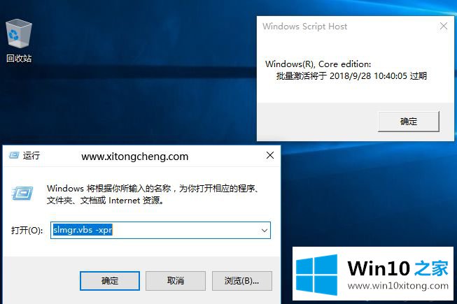 win10激活有效期的详尽处理方式