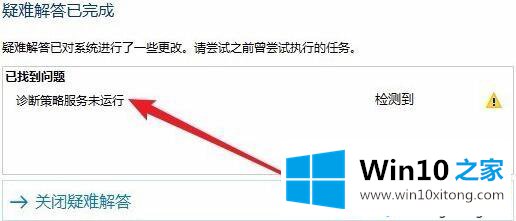 win10系统下启用诊断策略服务的方法教程