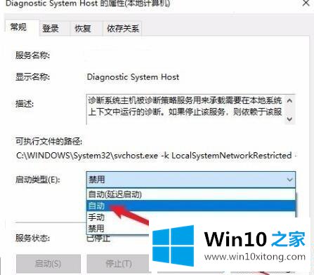 win10系统下启用诊断策略服务的方法教程