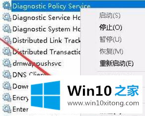 win10系统下启用诊断策略服务的方法教程