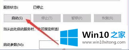 win10系统下启用诊断策略服务的方法教程