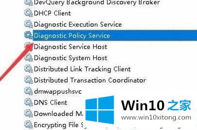 win10系统下启用诊断策略服务的方法教程