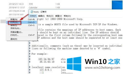 win10 更改host文件步骤的操作教程