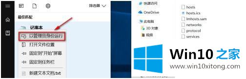 win10 更改host文件步骤的操作教程