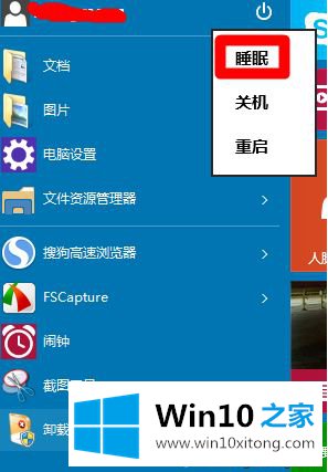 win10电脑快速进入休眠快捷键是什么的处理手法