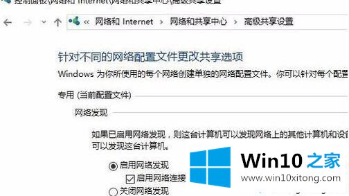 win10系统无法启用网络发现的详尽处理举措