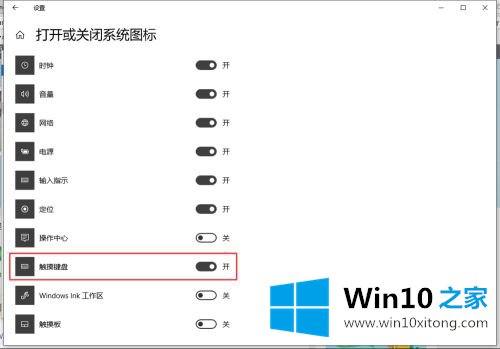 win10触摸键盘怎么开启的处理方法