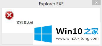 windows10系统无法打开文件提示文件名太长的详尽处理手法