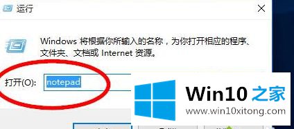 win10记事本怎么打开的具体操作步骤