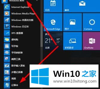 win10记事本怎么打开的具体操作步骤