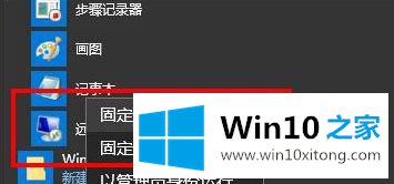 win10记事本怎么打开的具体操作步骤