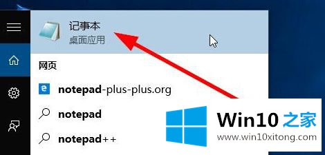 win10记事本怎么打开的具体操作步骤