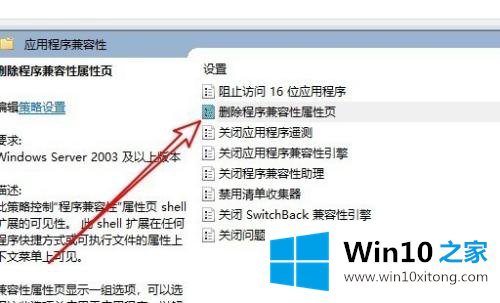 win10没有兼容性选项的详尽解决教程