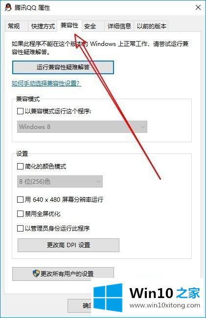 win10没有兼容性选项的详尽解决教程