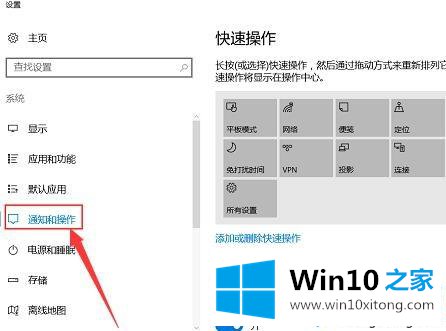 win10通知中心如何关闭的修复方式