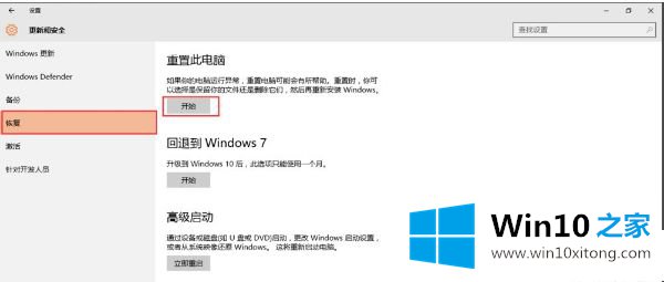 win10重置此电脑失败的具体方法