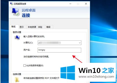 win10企业版远程桌面怎么连接的图文攻略