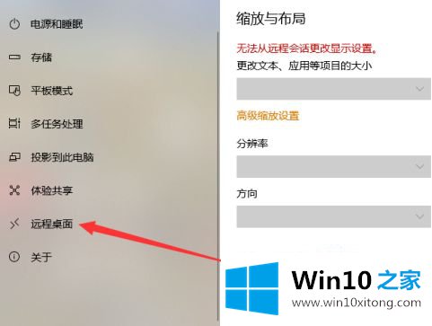 win10企业版远程桌面怎么连接的图文攻略