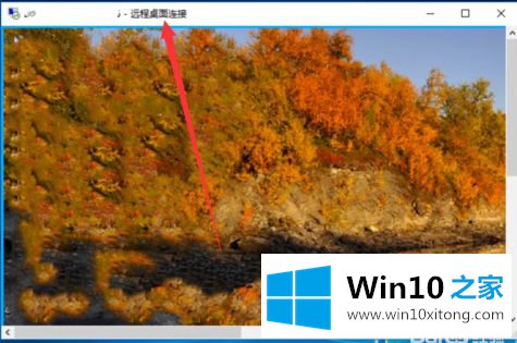win10企业版远程桌面怎么连接的图文攻略
