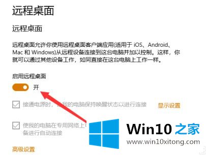 win10企业版远程桌面怎么连接的图文攻略