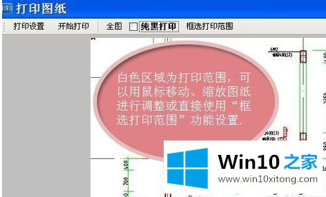 win10用CAD快速看图打印图纸的操作介绍