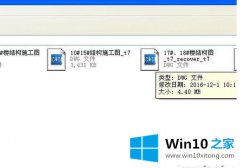 老司机帮您win10用CAD快速看图打印图纸的操作介绍