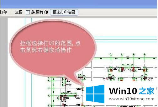 win10用CAD快速看图打印图纸的操作介绍