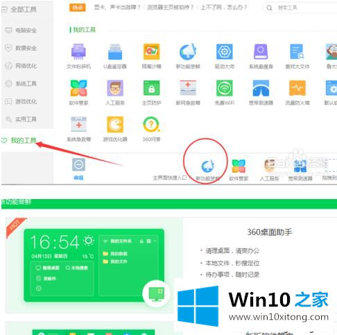 win10系统如何用360桌面助手的具体方法