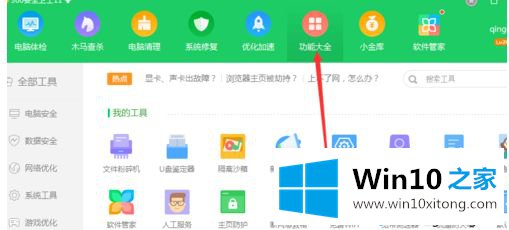 win10系统如何用360桌面助手的具体方法