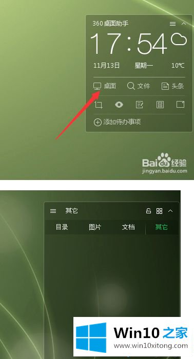 win10系统如何用360桌面助手的具体方法