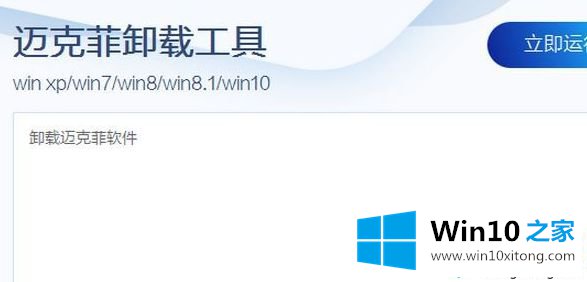 win10系统下mcafee占用磁盘100%的完全操作教程