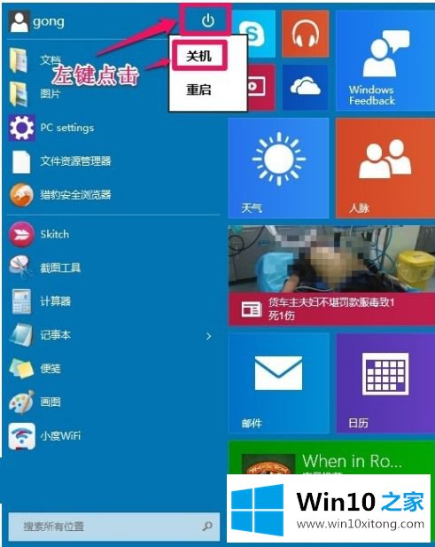 windows10无法关机什么原因的完全解决手法