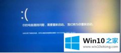 今天处理win10正式版蓝屏重启解决方法的详尽处理举措