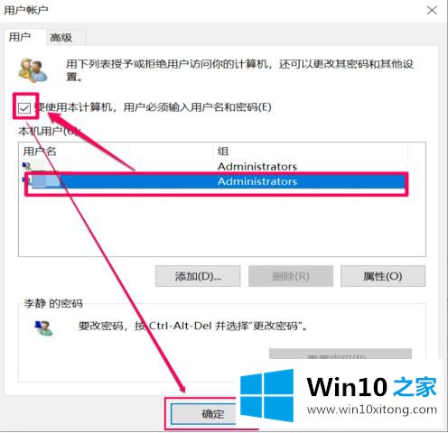windows10开机免密码怎么设置的完全操作方法