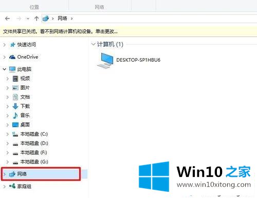 win10使用网络共享功能的操作本领