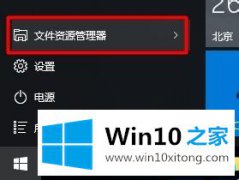 关于解决win10使用网络共享功能的操作本领