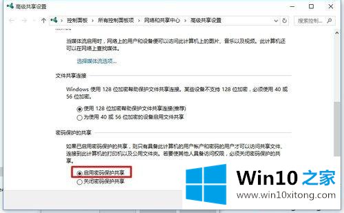 win10使用网络共享功能的操作本领