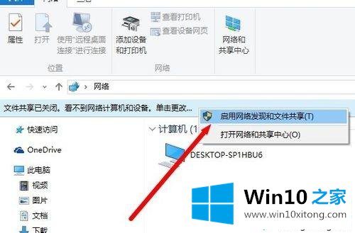 win10使用网络共享功能的操作本领