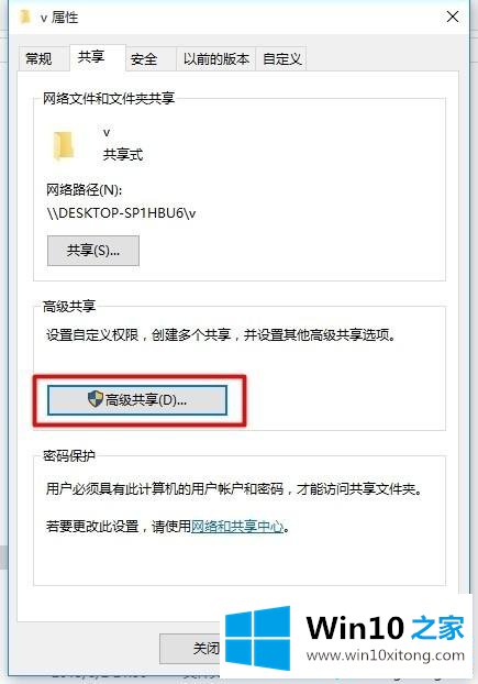 win10使用网络共享功能的操作本领