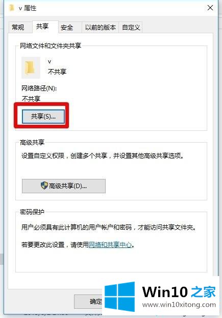 win10使用网络共享功能的操作本领