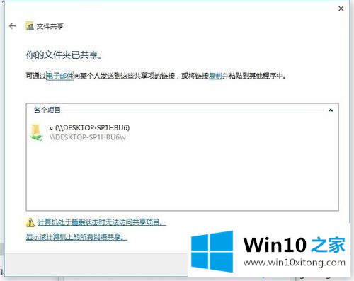 win10使用网络共享功能的操作本领