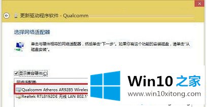 Win10系统无线网卡用不了的完全处理法子