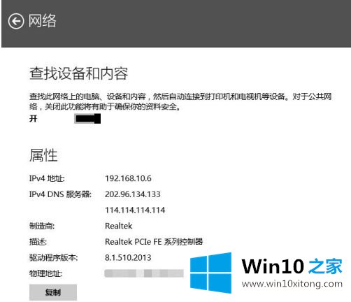 win10ip地址查询电脑的详细处理本领