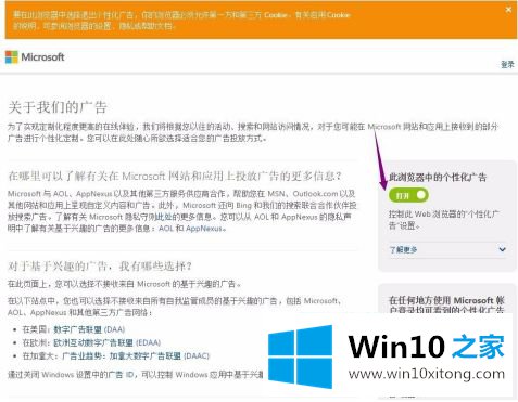 win10浏览器去广告怎么关闭的具体解决技巧