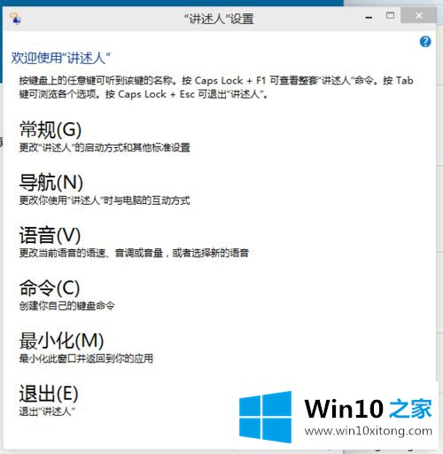win10怎么打开或关闭“讲述人”功能的方式方法