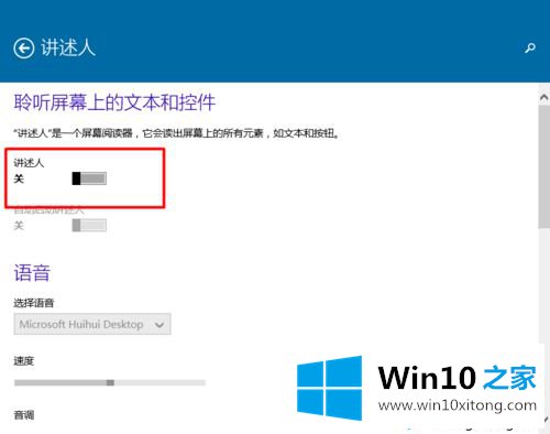 win10怎么打开或关闭“讲述人”功能的方式方法