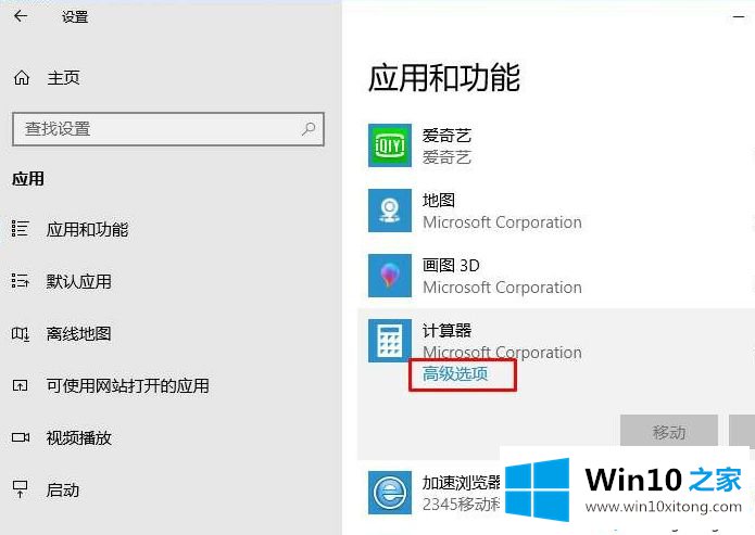 Win10系统通过重置应用修复应用打不开闪退等问题的操作措施