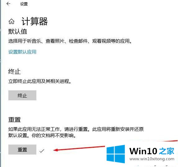 Win10系统通过重置应用修复应用打不开闪退等问题的操作措施